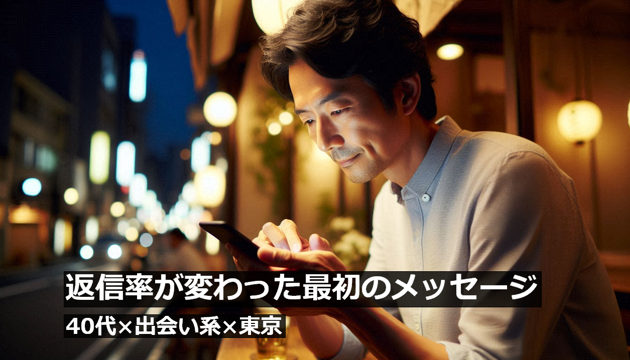 40代男性が東京のカフェで出会い系の最初のメッセージを送っている様子